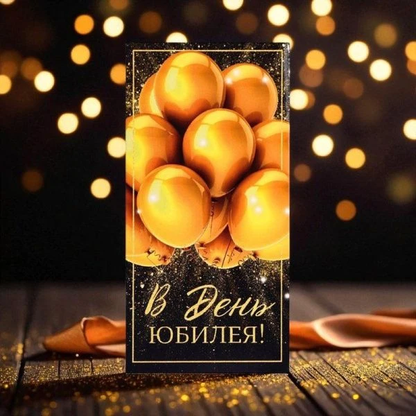 Конверт для денег бумага 16,5*8см С Юбилеем! золотые шары (10) Конверт для денег бумага 16,5*8см С Юбилеем! золотые шары (10)
