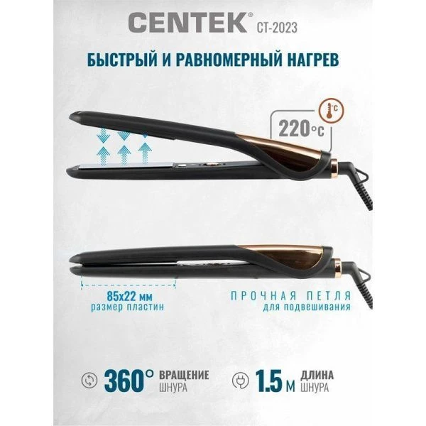 Выпрямитель для волос 25Вт Centek СТ-2023 LED пластины 85*22мм с керамическим покрытием (24)