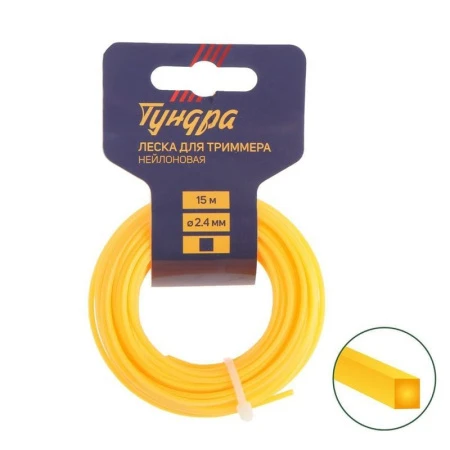 Леска для триммера нейлон 15м, d 2,4мм квадрат ТУНДРА (10)