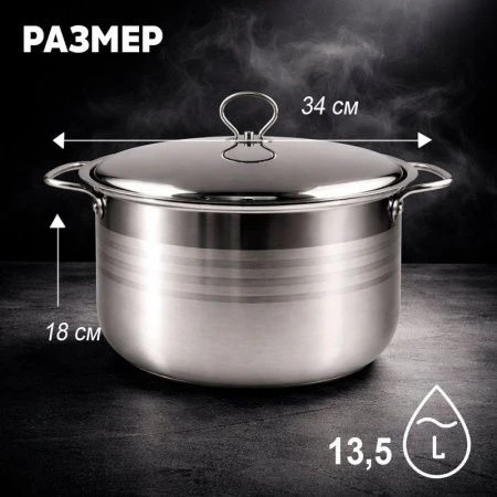 Кастрюля 13,5л 34*18см нерж.сталь с мет.крышкой индукция JC-183