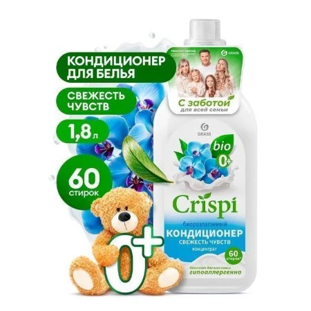 Кондиционер-ополаскиватель для стирки концентрированный Свежесть чувств 1,8л CRISPI (6)