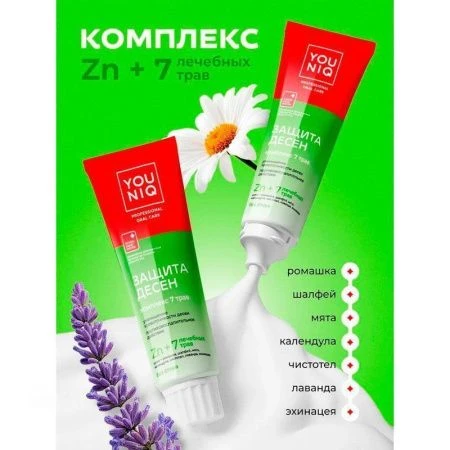 Зубная паста 100г YOUNIQ  Защита десен (6)