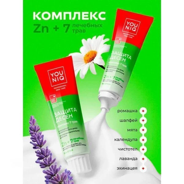 Зубная паста 100г YOUNIQ  Защита десен (6)