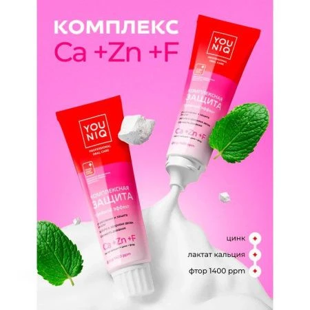 Зубная паста 100г YOUNIQ Комплексная защита (6)
