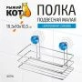 Полка прямая 1 ярусная на присосках 19*10*6см хром БРИЛЛИАНТ синий (12)