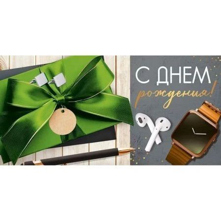 Конверт для денег 16,8*8,4см С Днем рождения! (10)