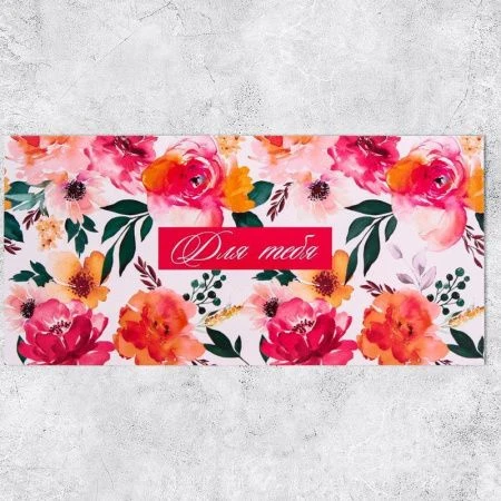 Конверт для денег бумага 16,5*8см Для тебя, цветы (10)