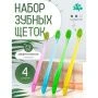 Зубная щетка пластик (набор 4шт.) DR.SAFE РЕТ-РBT Green Tee (24)