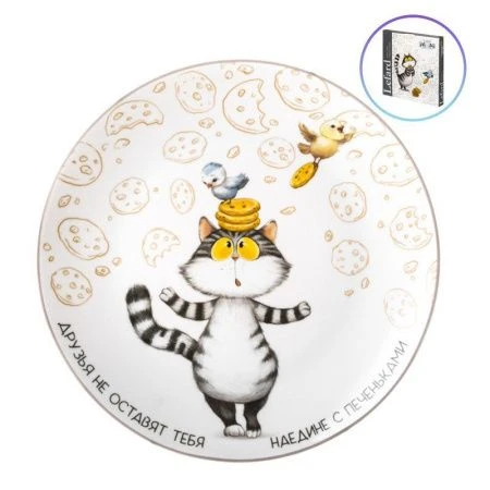 Тарелка мелкая 20,5см фарфор Счастье есть десертная (36)