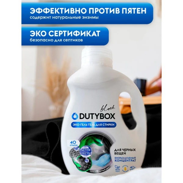 Гель-концентрат для стирки Black для черного 1л (40 стирок) DutyBox (6)