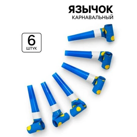 Гудки карнавальные Горох (набор 6 шт), цвет синий