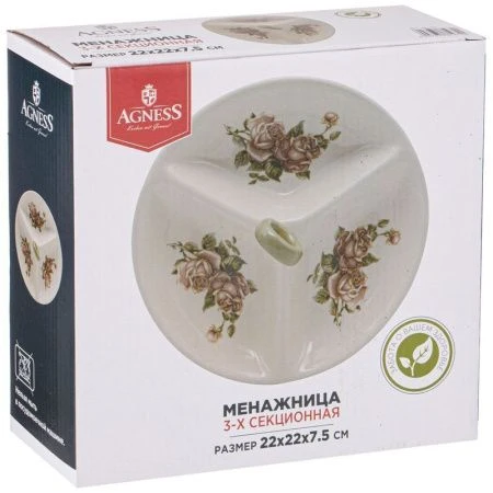 Менажница 3 секции 22*22*7,5см керамика КОРЕЙСКАЯ РОЗА (16)