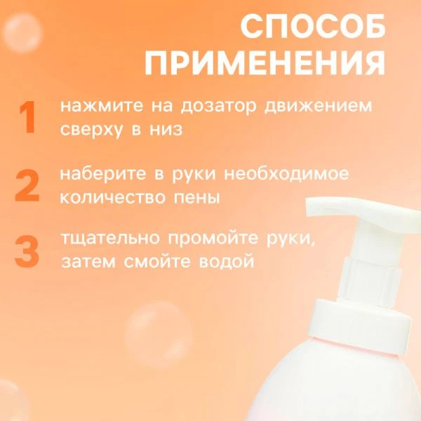Мыло-пенка для рук с ароматом апельсина, 500мл  10408274