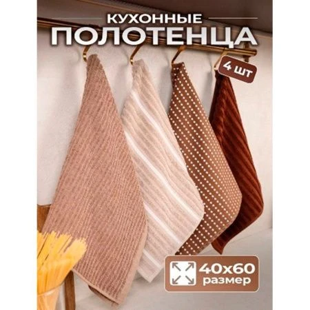 Набор кухонных махровых полотенец 40*60+2см 4шт Махра кухня микс