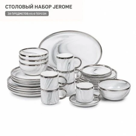 Столовый набор 38пр на 6 персон керамика JEROME серо-белый