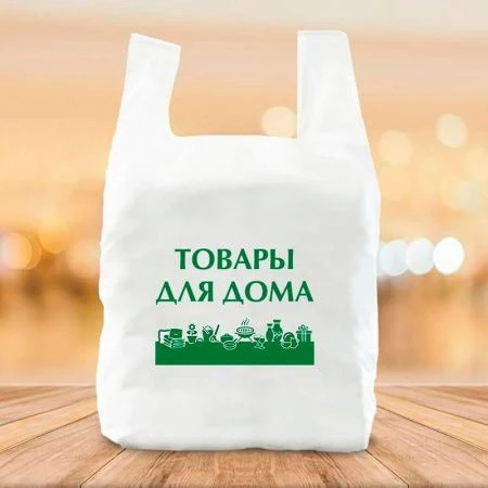 Пакет-майка полиэтилен Товары для дома 400*700мм 25мкм белый (50/500/1000)
