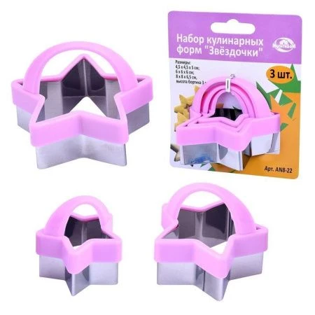 Формы для печенья 3пр ЗВЕЗДОЧКА 4,5*5,6*6,7*6,5см нерж.сталь с пласт.ручк. (144)