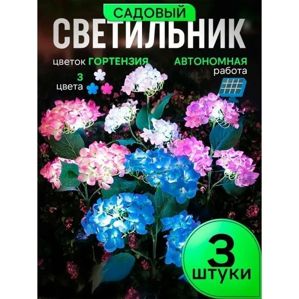 Светильник садовый на солнечной батарее 72см пластик ГОРТЕНЗИЯ (36)