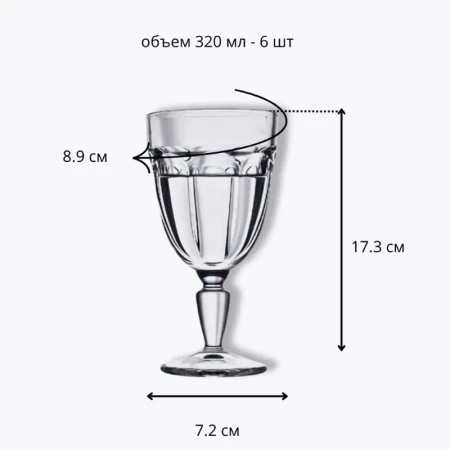Бокалы набор 6шт 320мл стекло КАСАБЛАНКА (4)