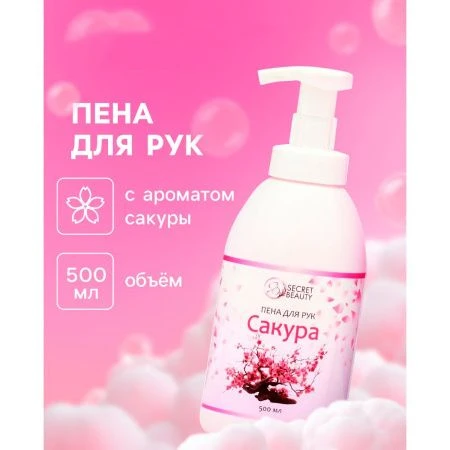 Мыло-пенка для рук с ароматом сакуры, 500мл 10408275