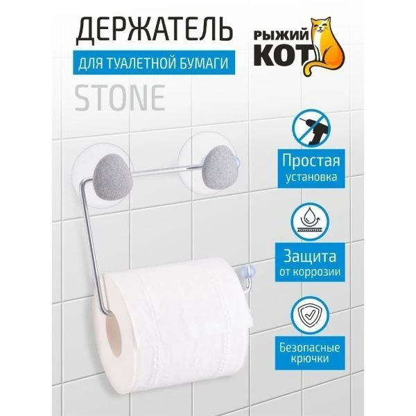 Держатель для туалетной бумаги 15*4,2*14,6см металл STONE (20)