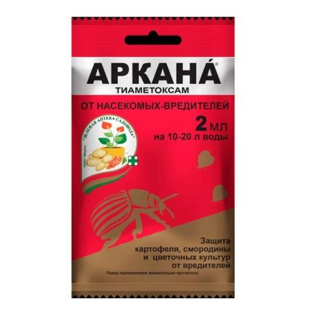 Аркана 2мл (2,3г) (200 шт/кор)