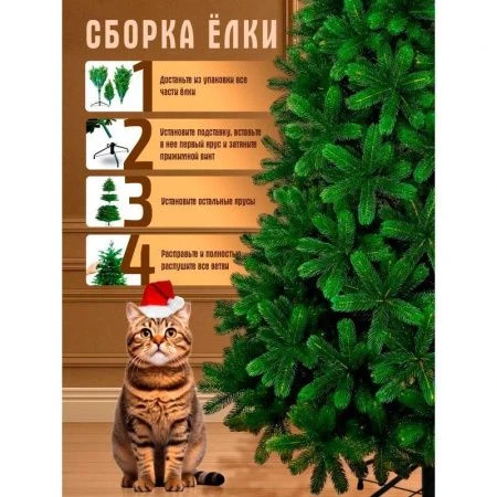 Елка искусственная 230см Русская Императрица Премиум с литыми ветками РЕ РИП-230 (1)