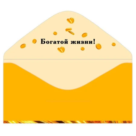 Конверт для денег 16,8*8,4см Поздравляю (10)
