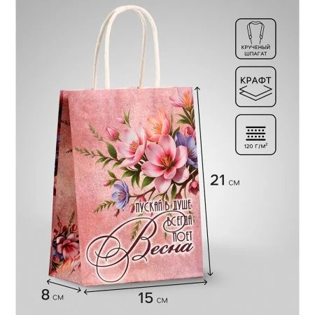 Пакет подарочный крафт 15*8*21см Весна!
