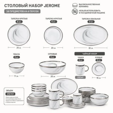 Столовый набор 38пр на 6 персон керамика JEROME серо-белый