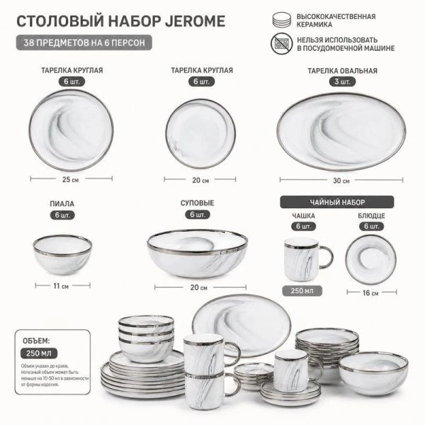 Столовый набор 38пр на 6 персон керамика JEROME серо-белый