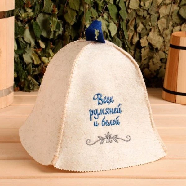 Шапка банная полушерсть Всех румяней и белее Шапка банная полушерсть Всех румяней и белее