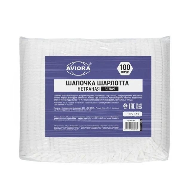 Шапочка Шарлотта 100шт нетканый материал белая AVIORA (10)