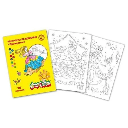яяяРаскраска по номерам ПРИНЦЕССЫ, А4, 8 листов Каляка-Маляка 3+ (1)