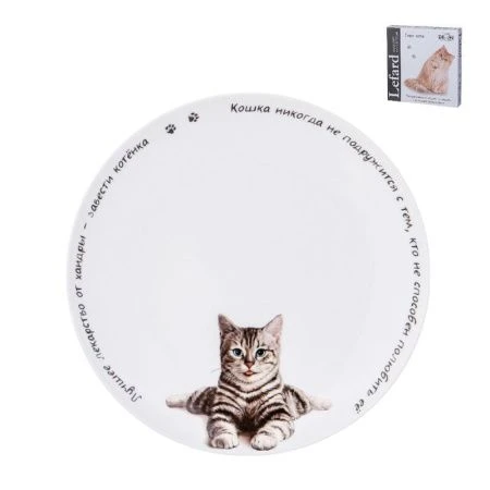 Тарелка мелкая 20,5см фарфор БЕРИ КОТА десертная (48)