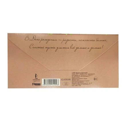 Конверт для денег 16,8*8,4см В День рождения (10)