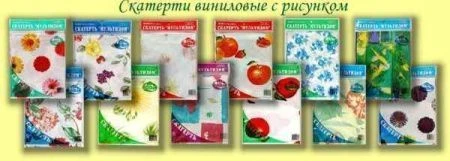 Скатерть 152*228см винил/плёнка 18 дизайнов LC65-17 (24)