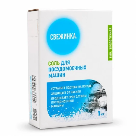 Соль для посудомоечных машин 1кг Свежинка БИО (9)