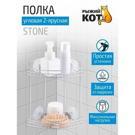 Полка угловая 2 ярусная 19*19*30,5см хром STONE W2672 (12)