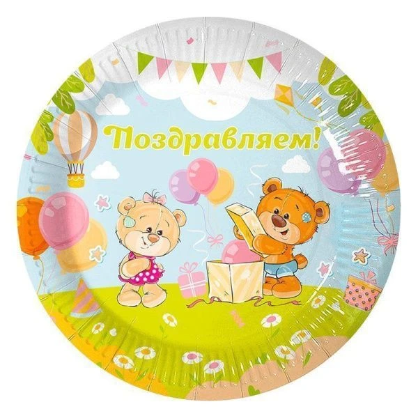 Тарелка бумажная 23см (набор 6шт.) ПОЗДРАВЛЯЕМ! (55)