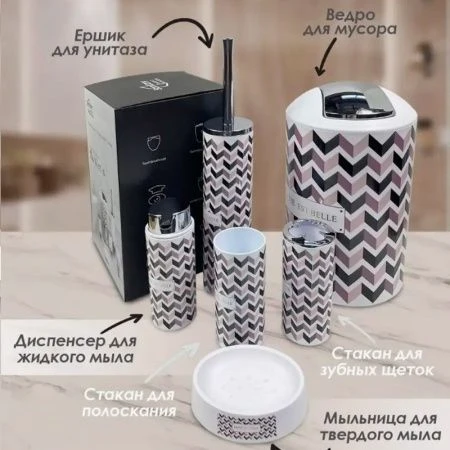 Набор для ванной комнаты полирезин 6пр ГЕОМЕТРИЯ JC-13718 (12)