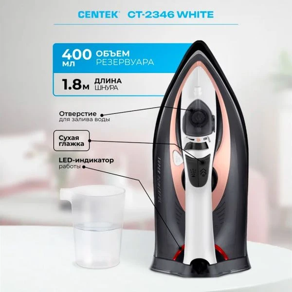 Утюг пластик Centek CT-2346 белый 3200Вт 380мл, керам.подошва, паровой удар, самоочистка (6)