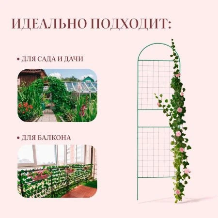 Шпалера металл 1,91м Сетка комбинированная (5)