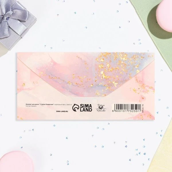 Конверт для денег бумага 16*8см С Днём Рождения! сиреневый фон (10)