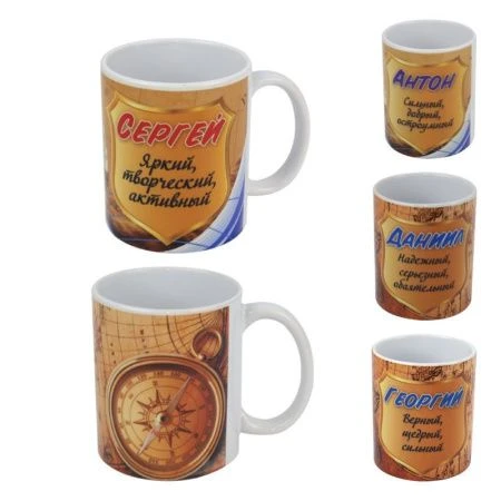 Кружка 300мл керамическая МУЖСКИЕ ИМЕНА (36)
