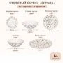 Столовый набор 14пр фарфор ЗИРАНА 178-43023 (2)