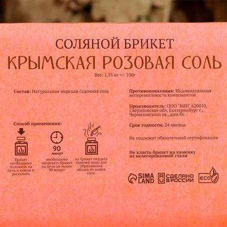 Соляная плитка 1,35кг для бани и сауны из крымской розовой соли, Добропаровъ(8)