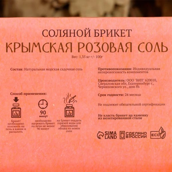 Соляная плитка 1,35кг для бани и сауны из крымской розовой соли, Добропаровъ(8)