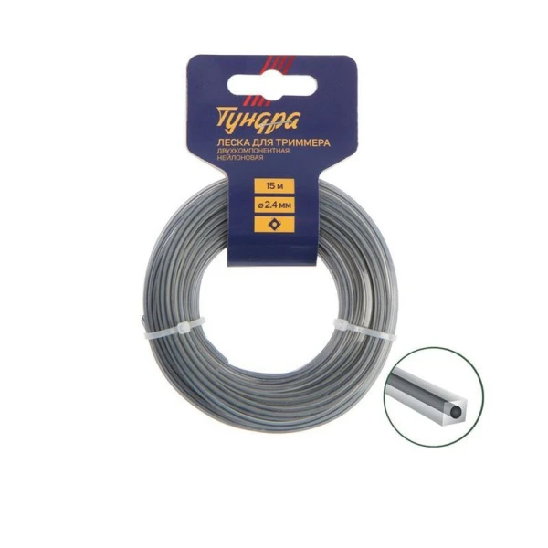 Леска для триммера нейлон 15м, d 2,4мм квадрат с жилой, двухкомпонентная ТУНДРА (10)