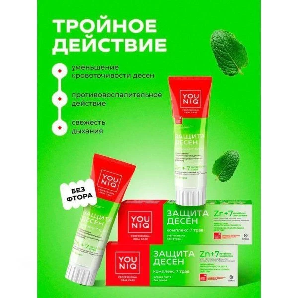 Зубная паста 100г YOUNIQ  Защита десен (6)